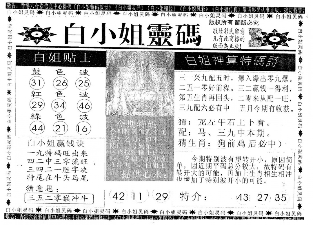 六合彩114期白姐灵码(黑白)