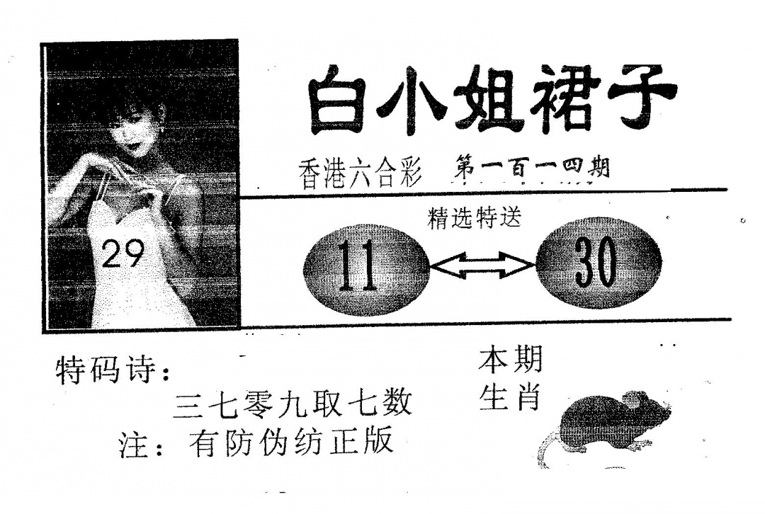 六合彩114期白姐裙子(黑白)