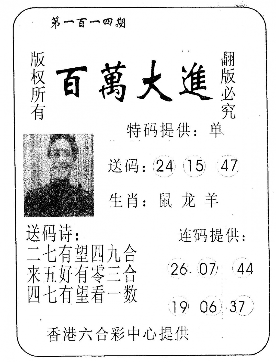 六合彩114期百万大进(黑白)