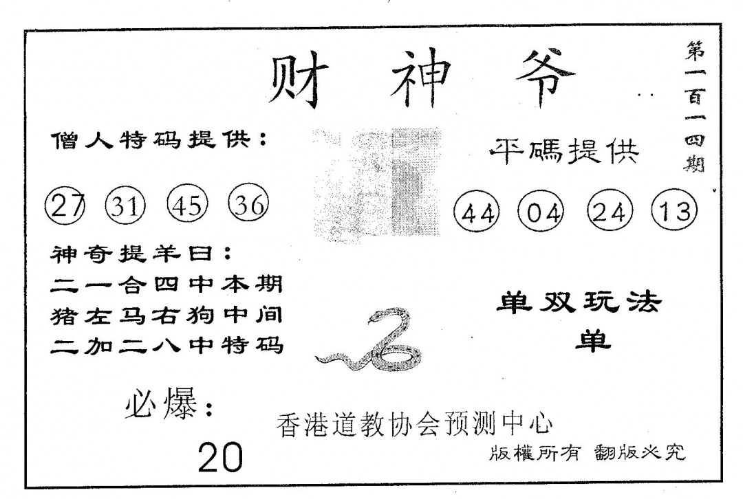 六合彩114期财神爷(黑白)