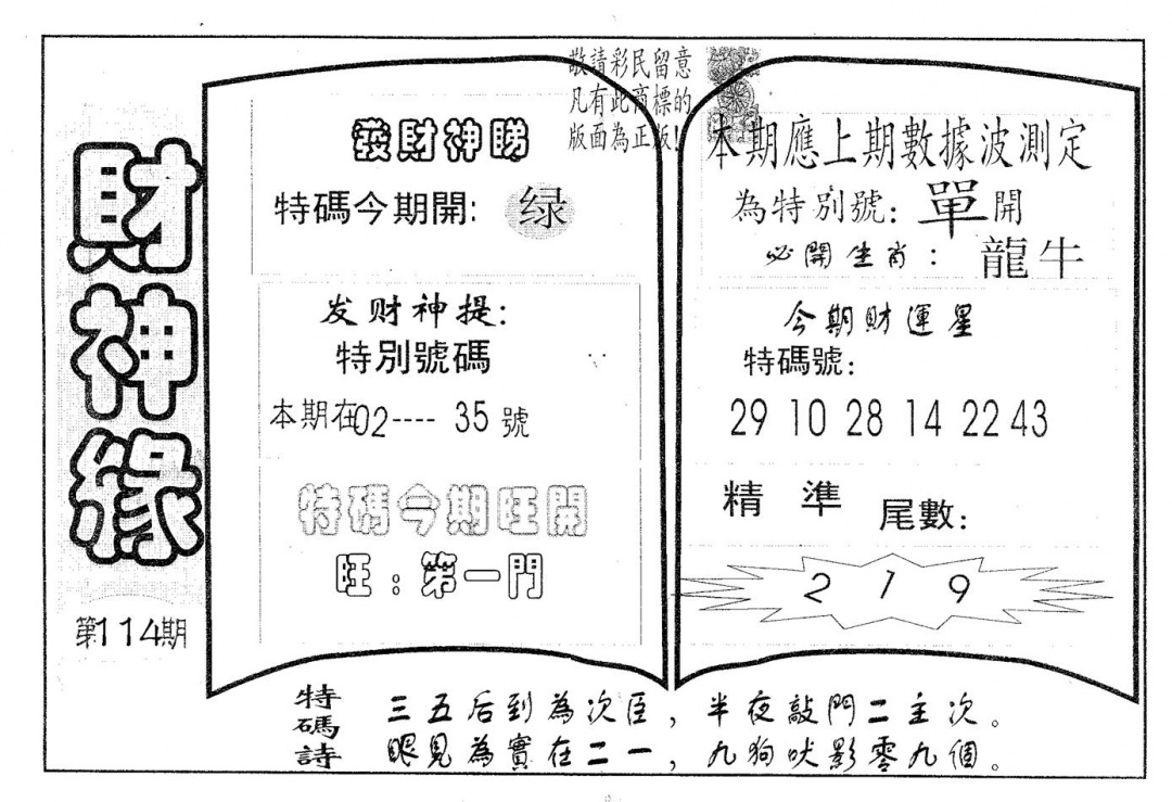 六合彩114期财神缘(黑白)