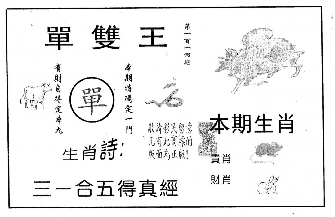 六合彩114期单双王A(黑白)