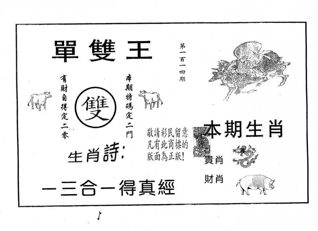 六合彩114期单双王B(黑白)