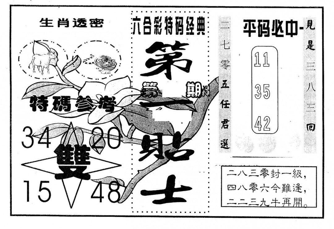 六合彩114期第一贴士(黑白)