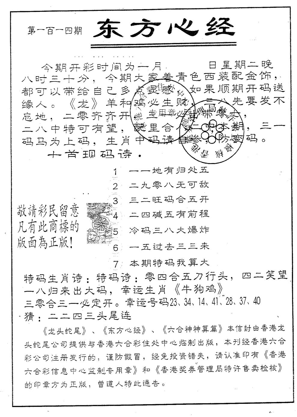 六合彩114期东方心经A(黑白)