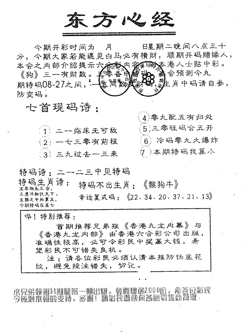六合彩114期东方心经B(黑白)