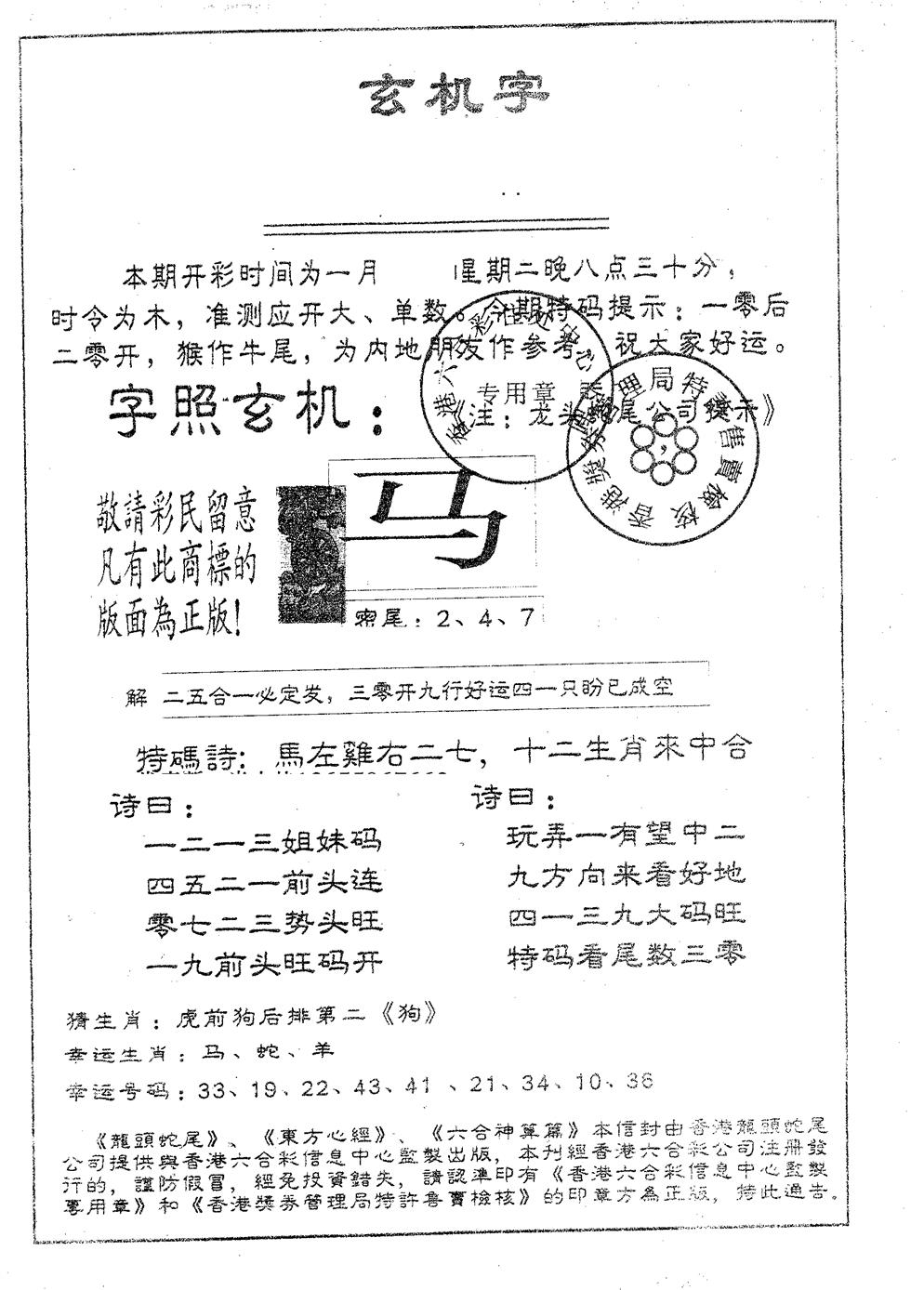 六合彩114期蛇尾A(黑白)