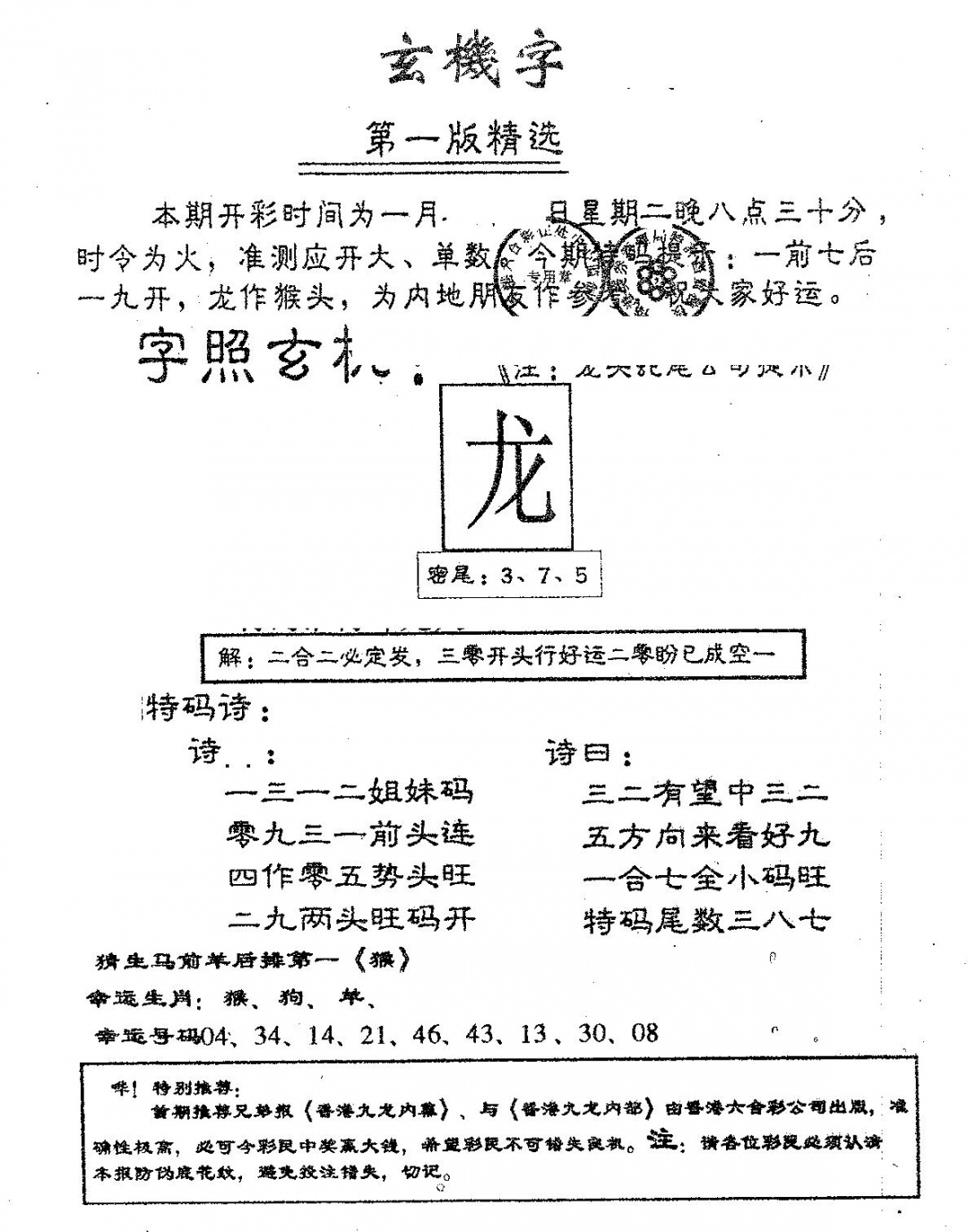 六合彩114期蛇尾B(黑白)