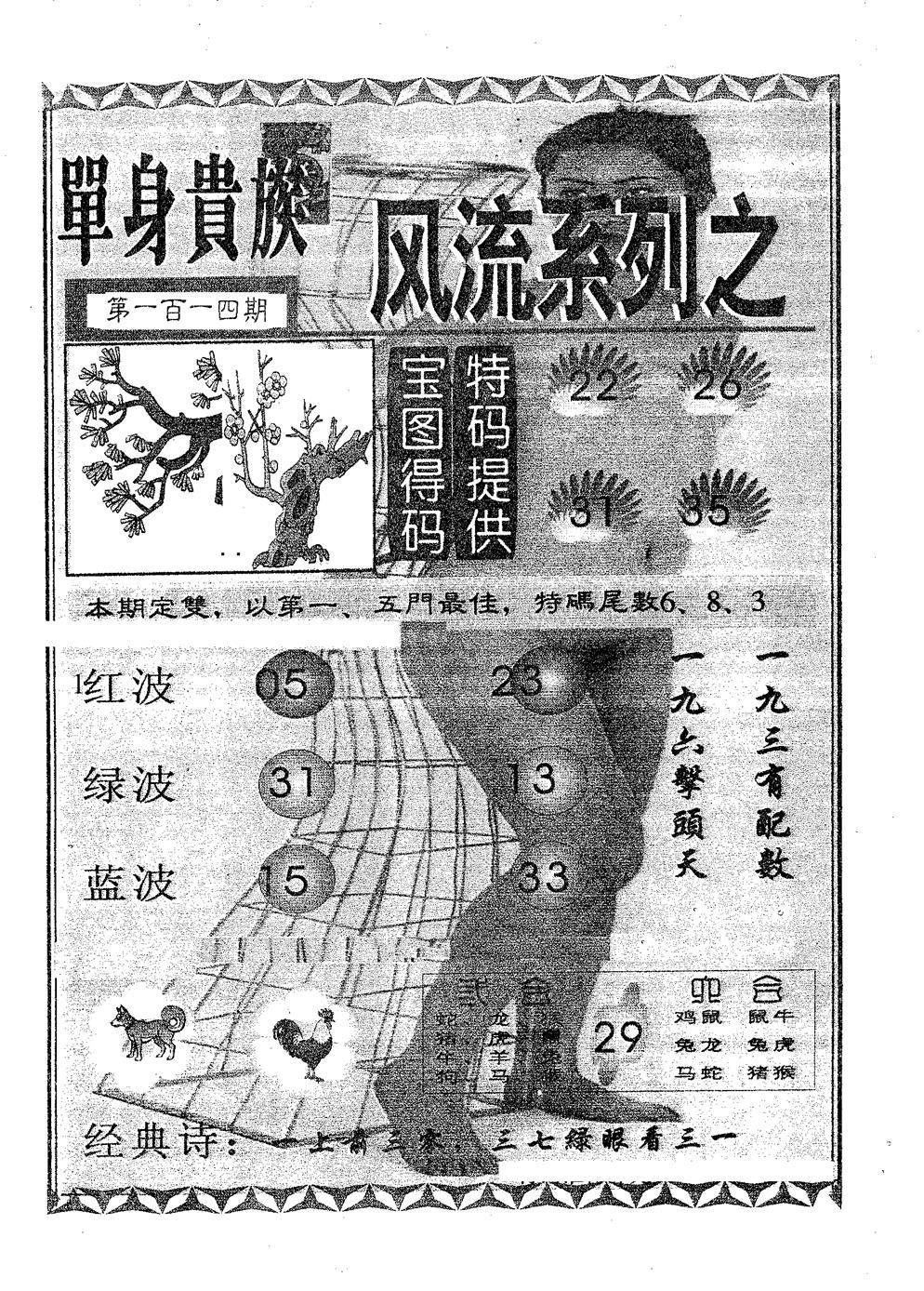 六合彩114期风流系列-3(黑白)