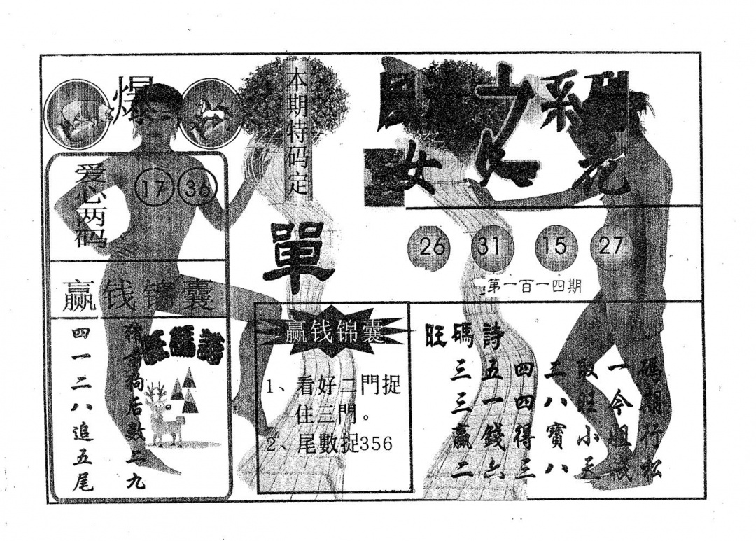 六合彩114期风流系列-4(黑白)