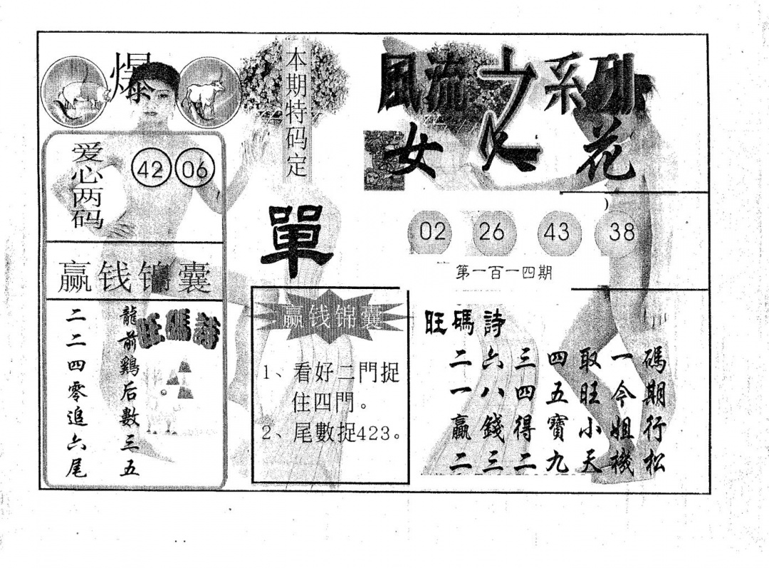 六合彩114期风流系列-5(黑白)