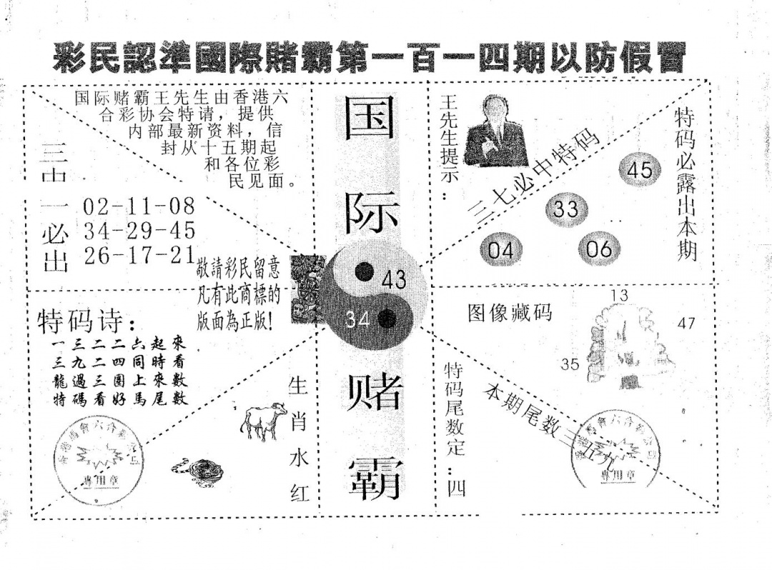 六合彩114期国际赌霸A(黑白)