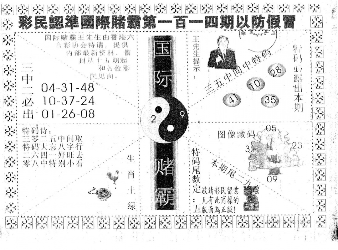 六合彩114期国际赌霸B(黑白)
