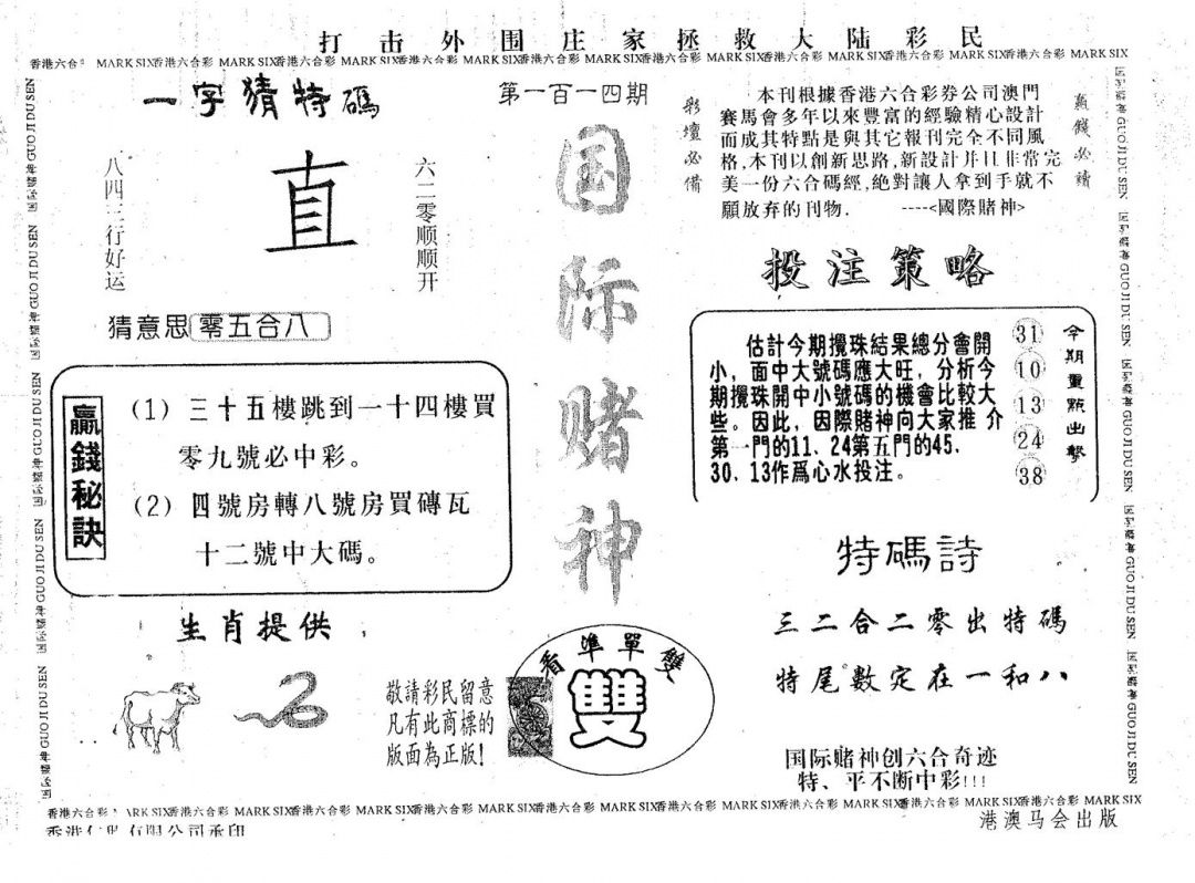 六合彩114期国际赌神(黑白)