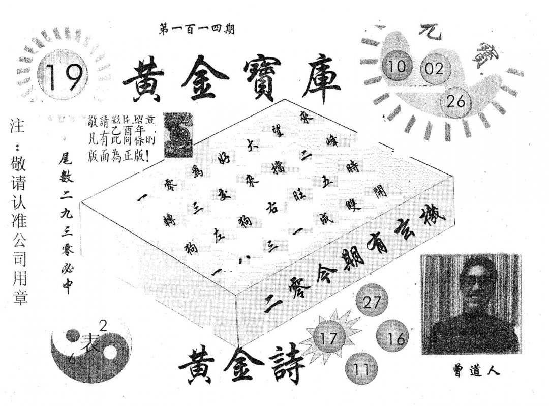 六合彩114期黄金宝库(黑白)