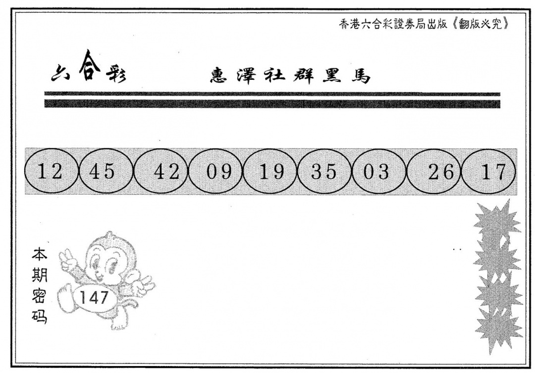 六合彩114期黑马(黑白)