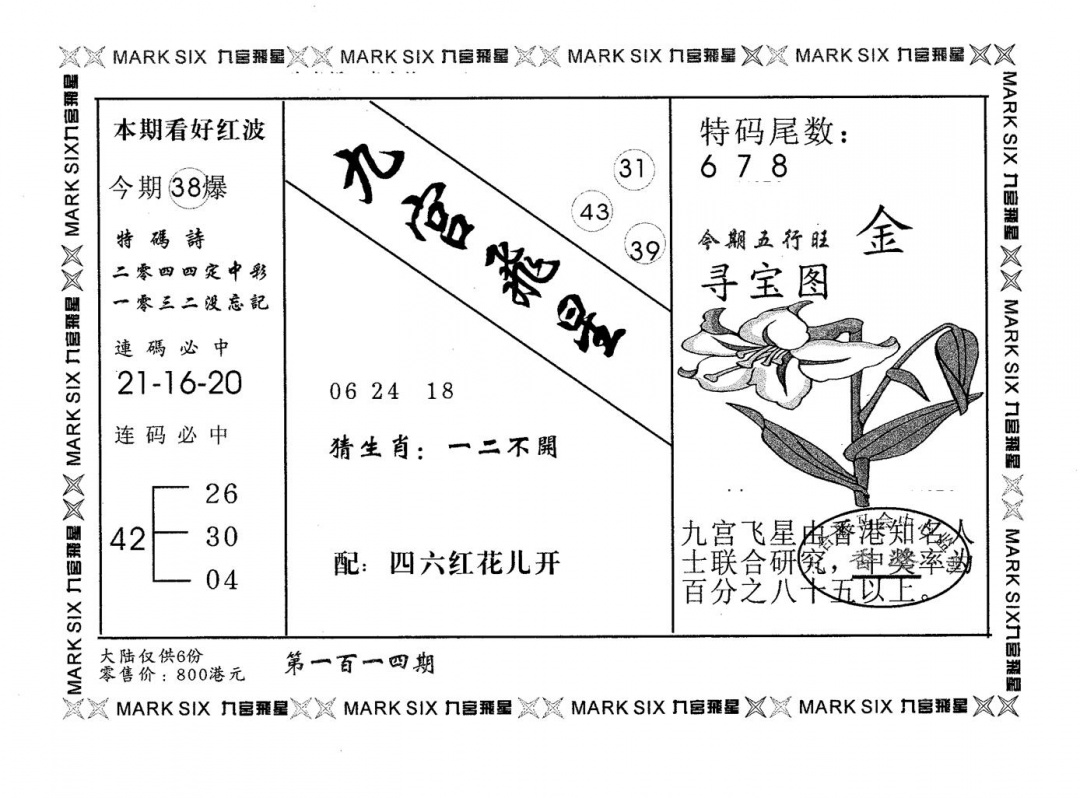 六合彩114期九宫飞星(黑白)
