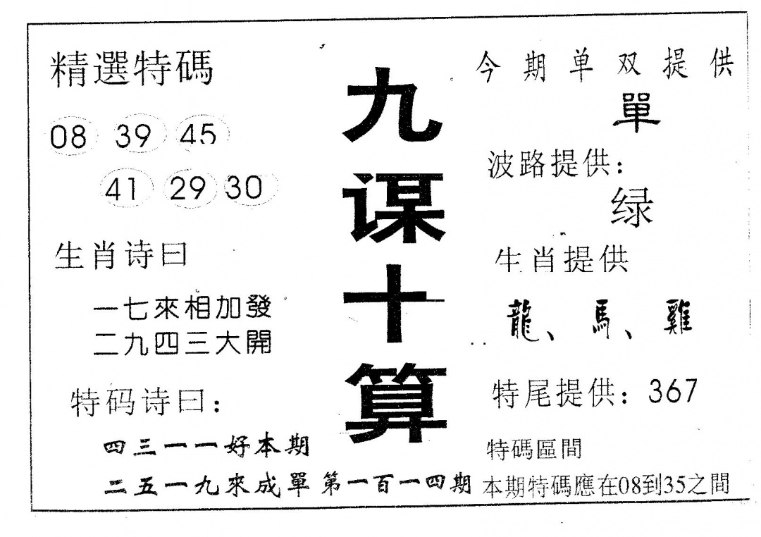 六合彩114期九谋十算(黑白)
