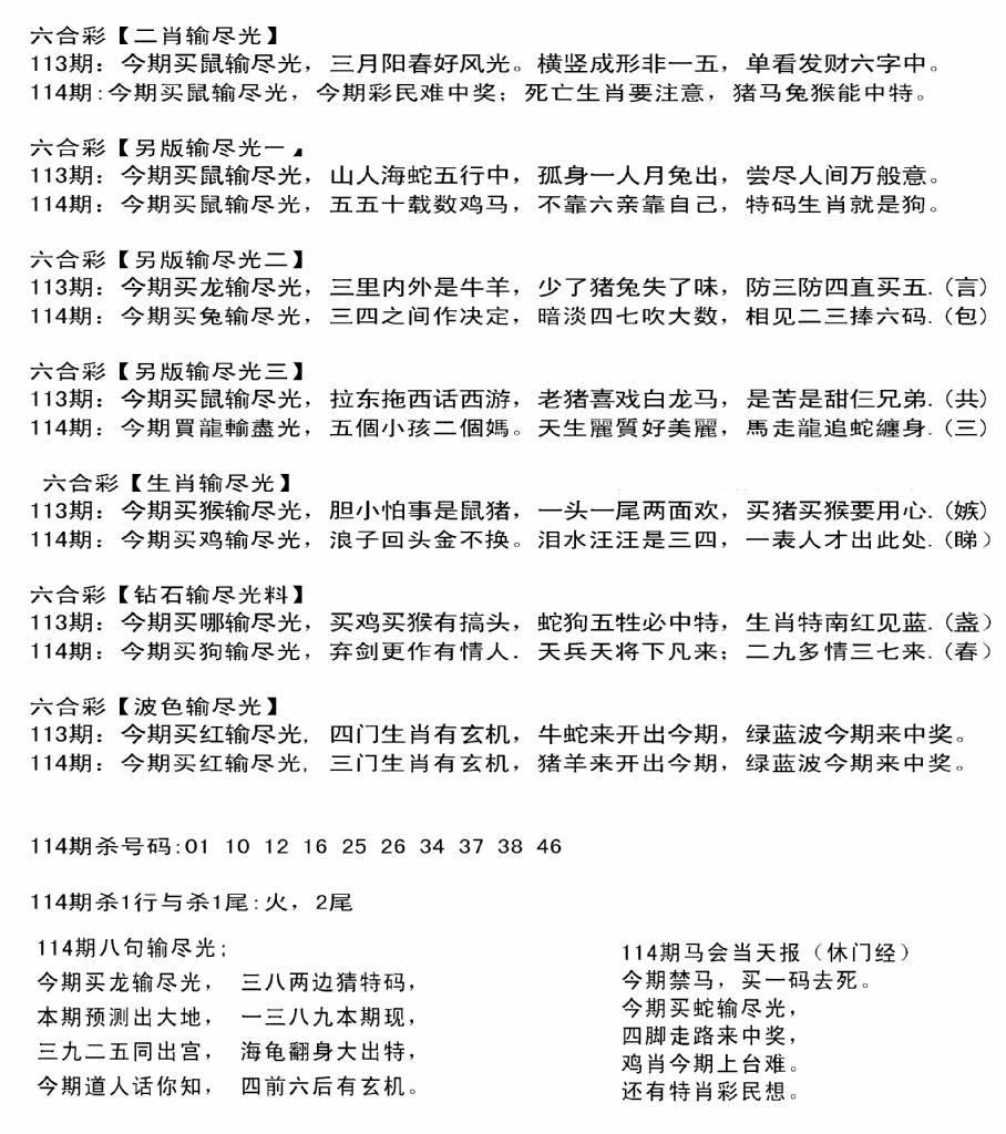 六合彩114期输光料(黑白)