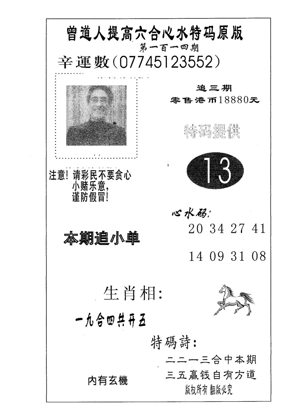 六合彩114期特码提高版(黑白)