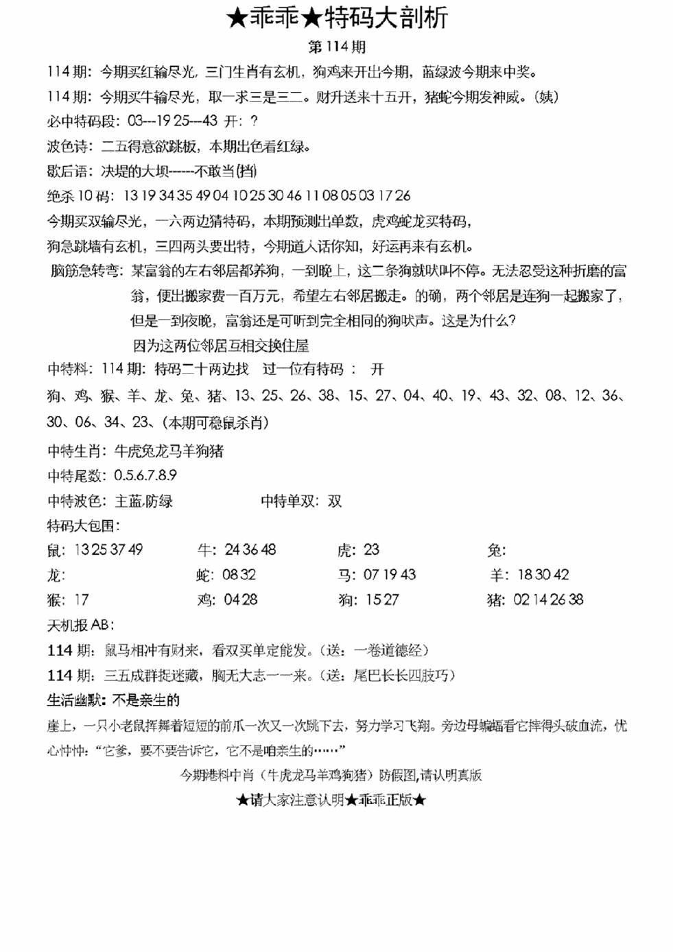 六合彩114期另特码大剖析(黑白)