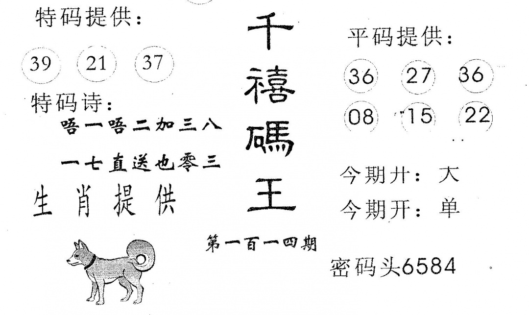 六合彩114期千禧码王(黑白)