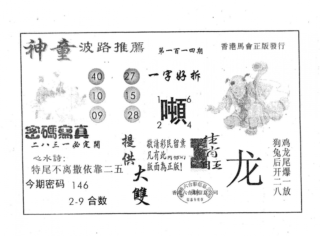 六合彩114期神童(黑白)