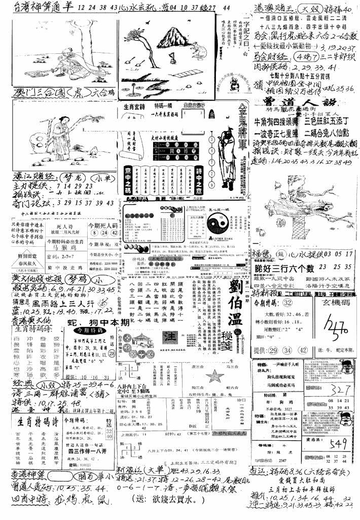 六合彩114期新版手写综合资料A(黑白)