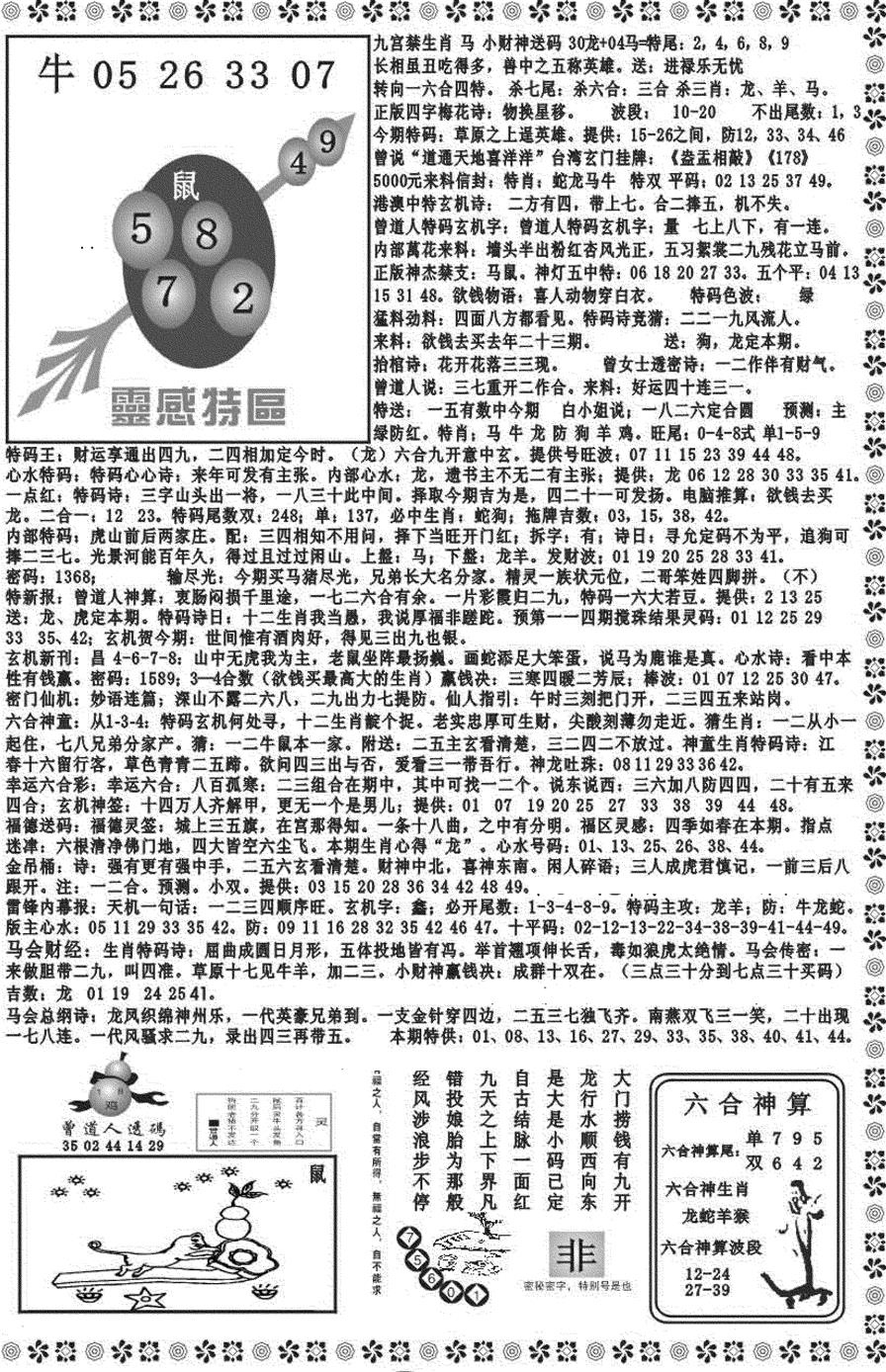 六合彩114期新彩霸王综合B(黑白)