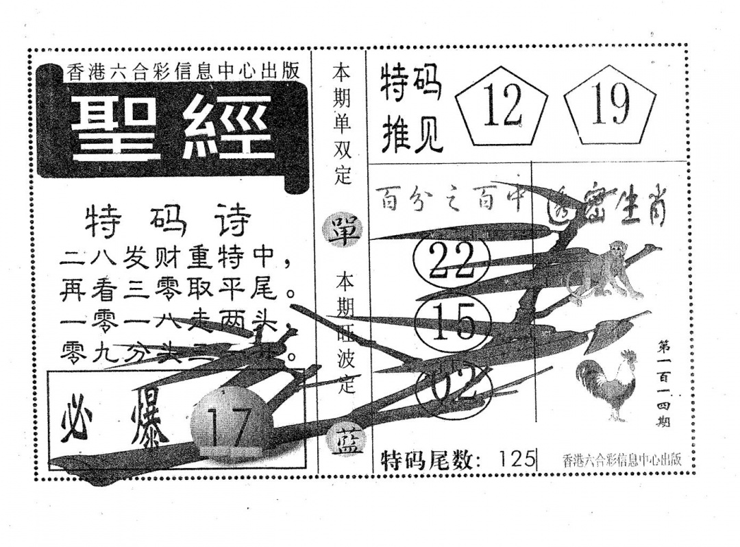六合彩114期圣经(黑白)