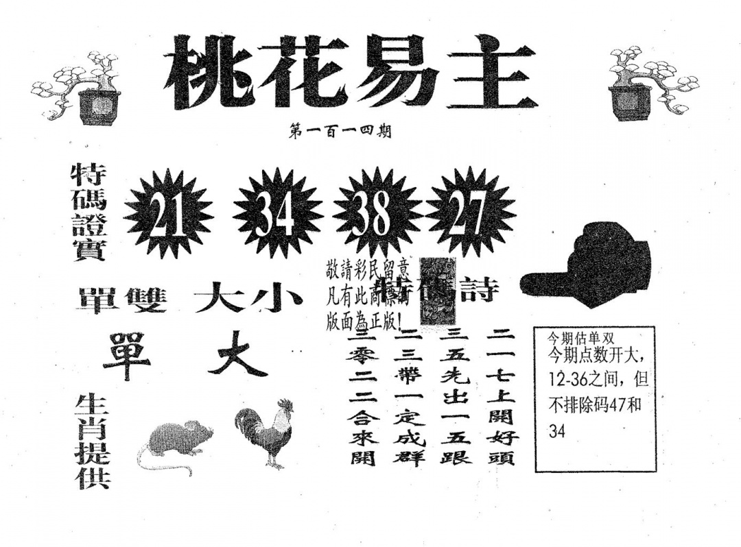 六合彩114期桃花易主(黑白)