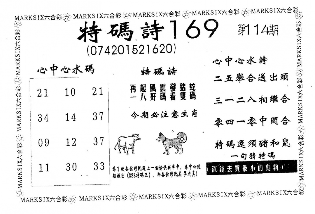六合彩114期特码诗168(黑白)