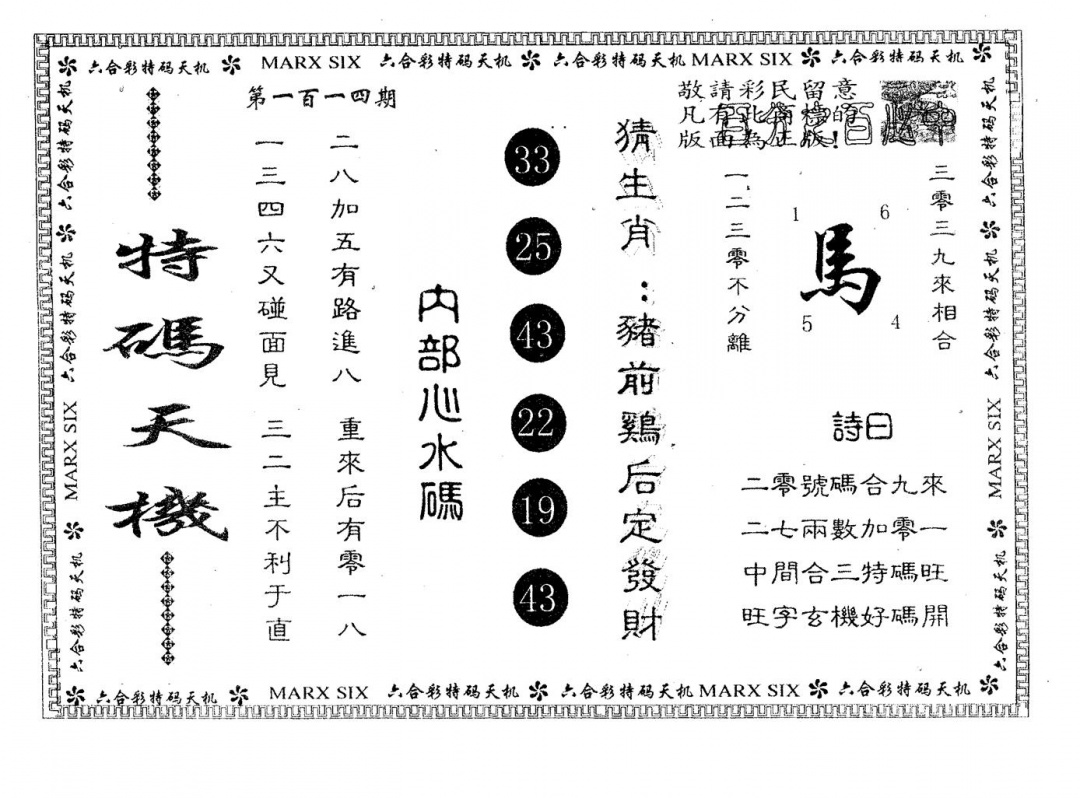 六合彩114期特码天机(黑白)