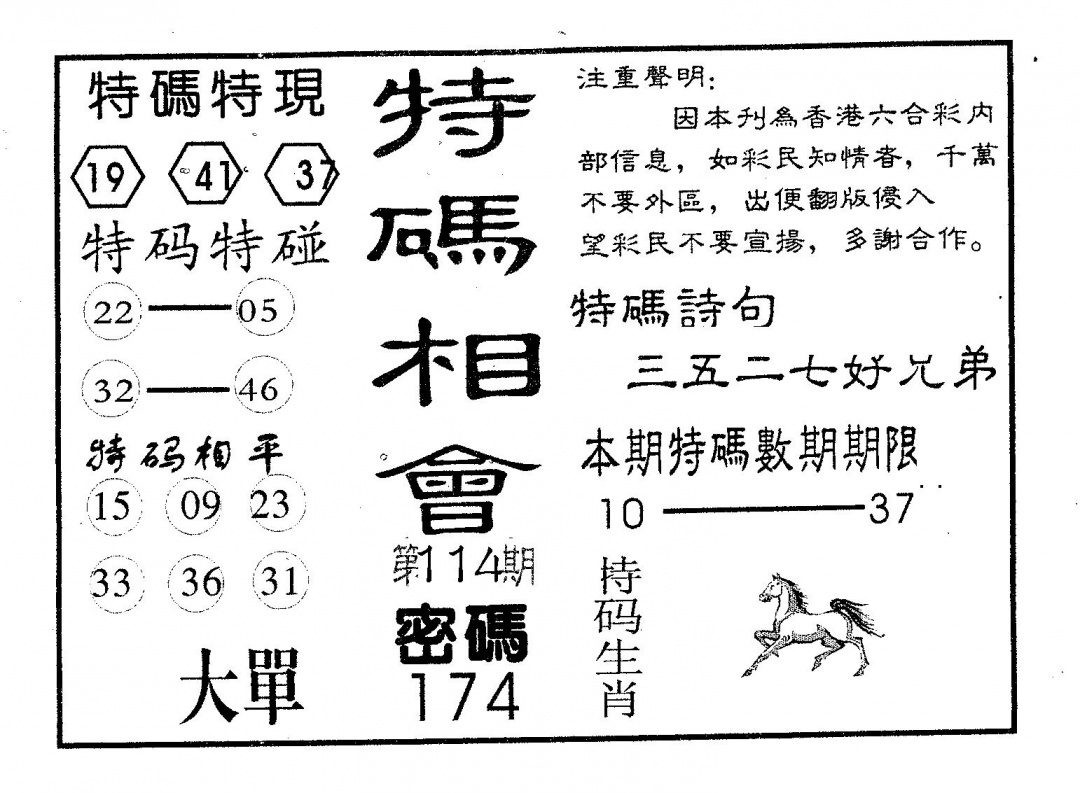 六合彩114期特码相会(黑白)