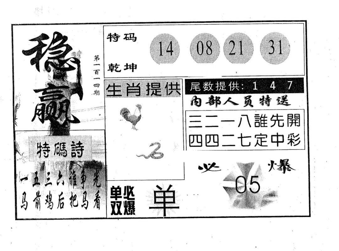 六合彩114期稳赢(黑白)