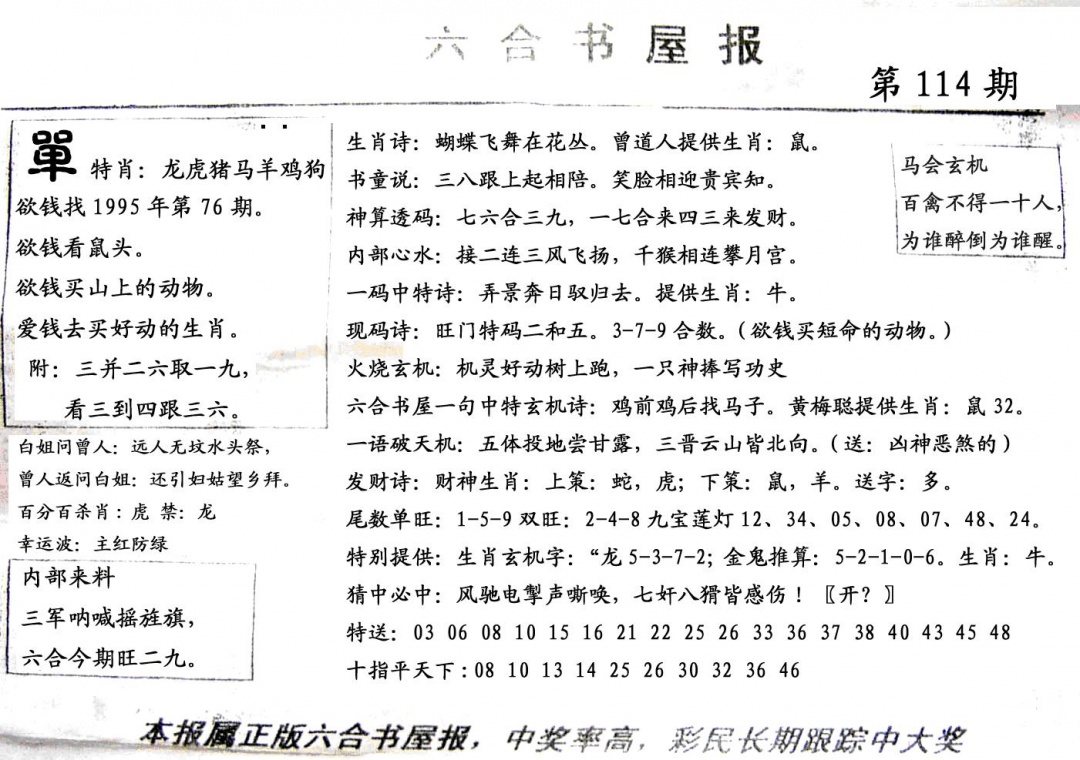 六合彩114期六合书屋(黑白)
