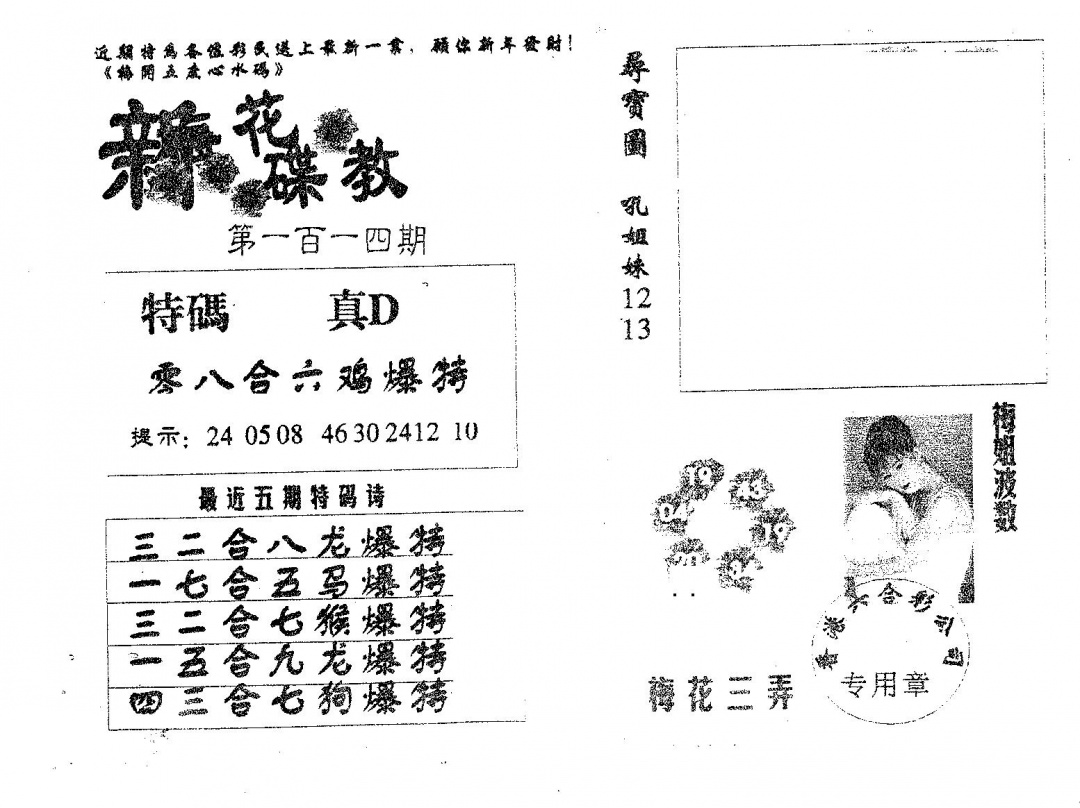 六合彩114期新花碟教(黑白)