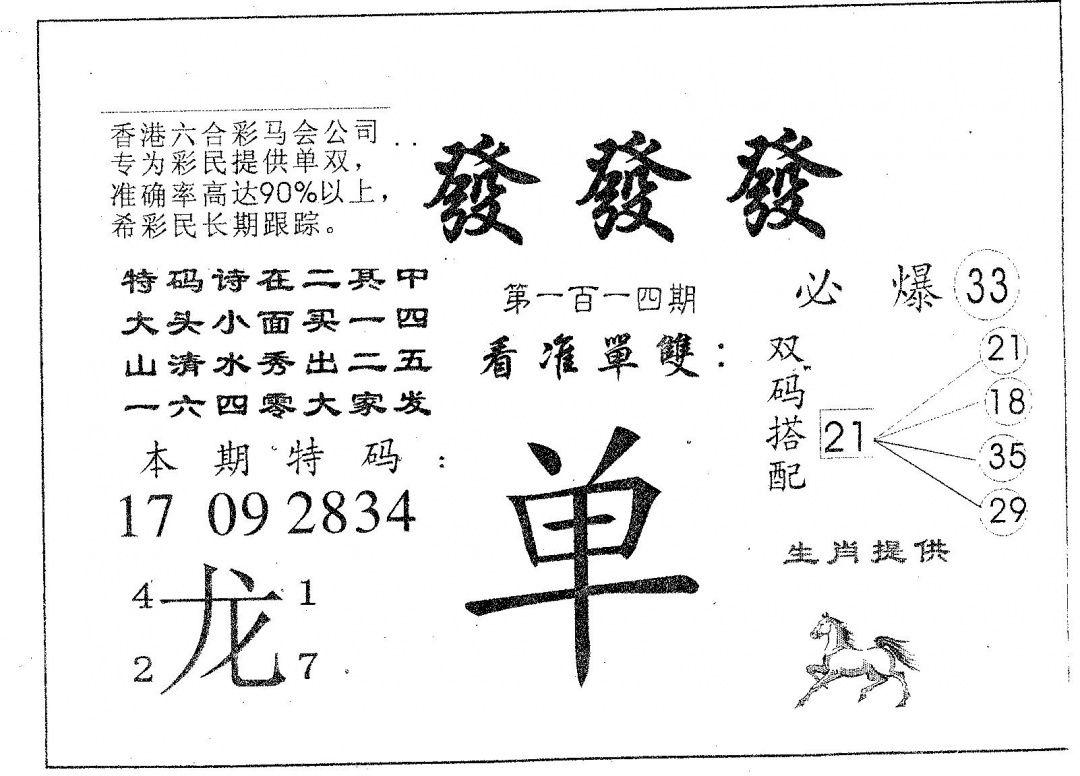 六合彩114期发发发(黑白)