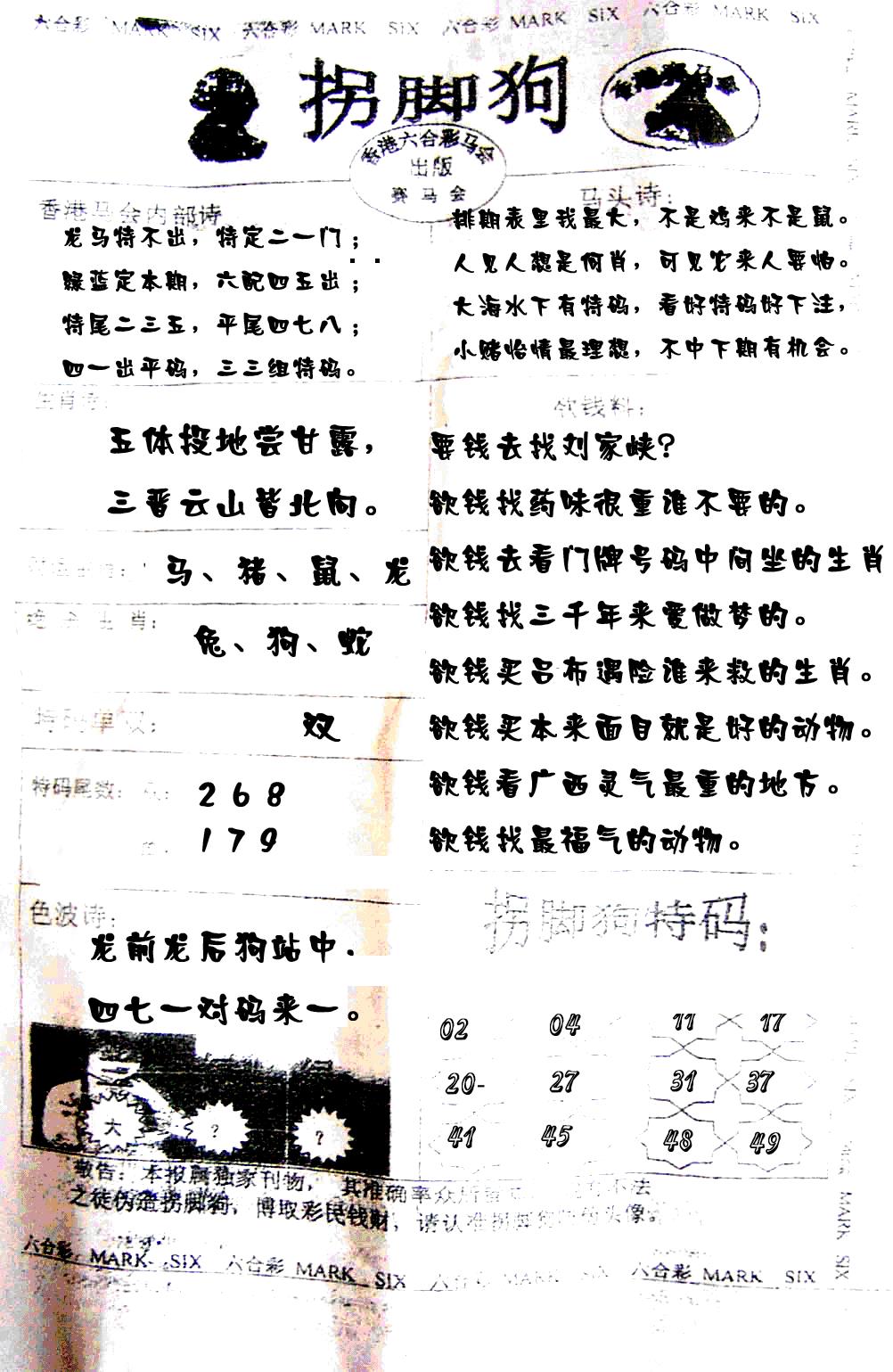 六合彩114期拐脚狗(黑白)