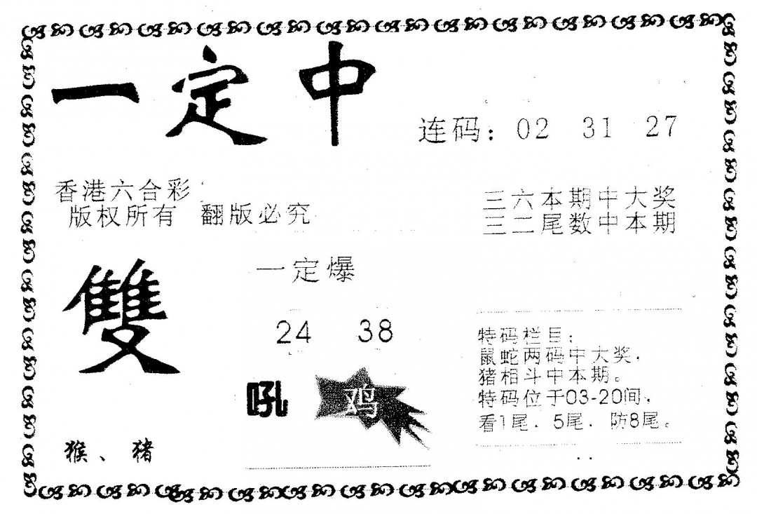 六合彩114期一定中(黑白)