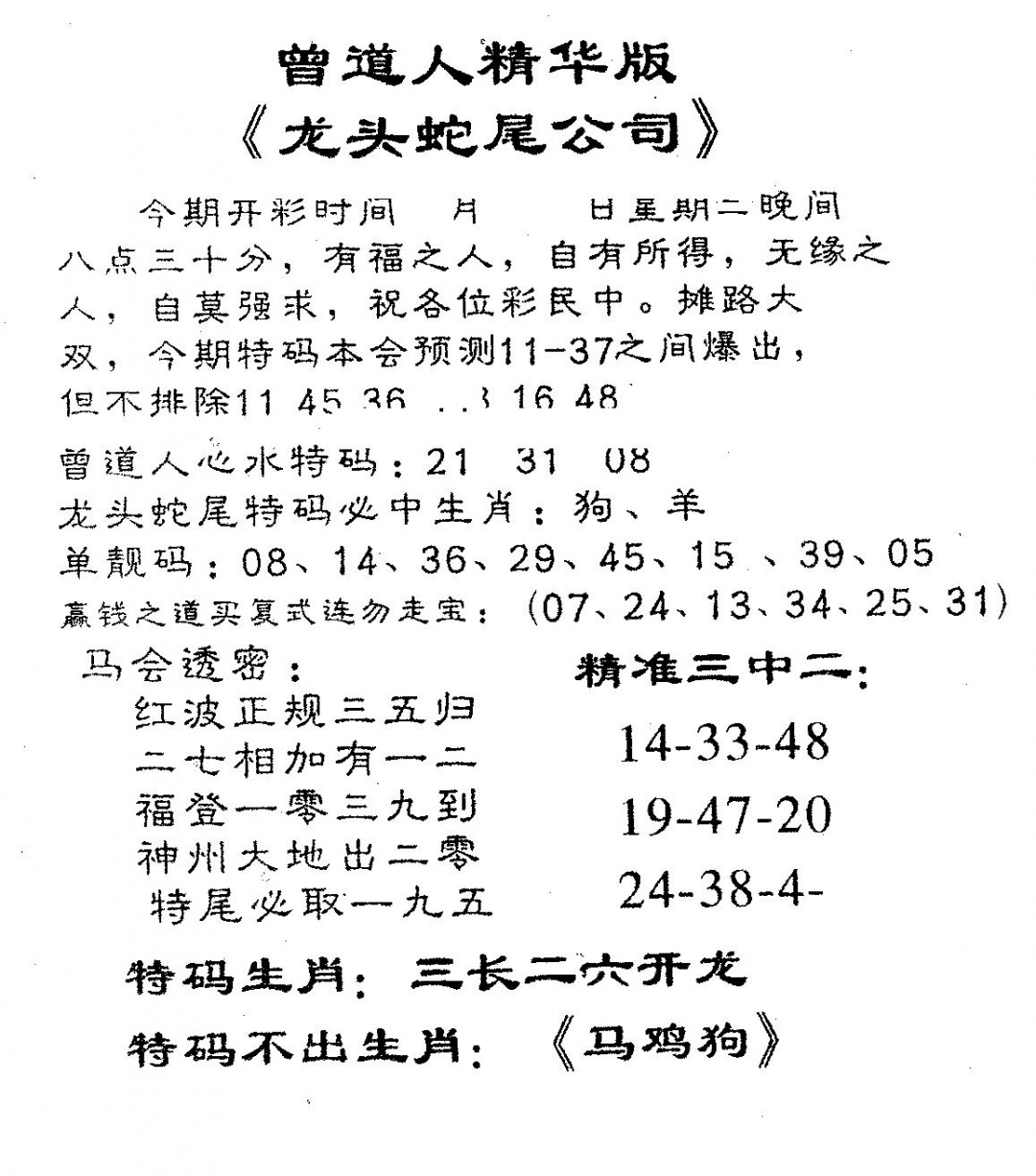 六合彩114期龙蛇精华(黑白)