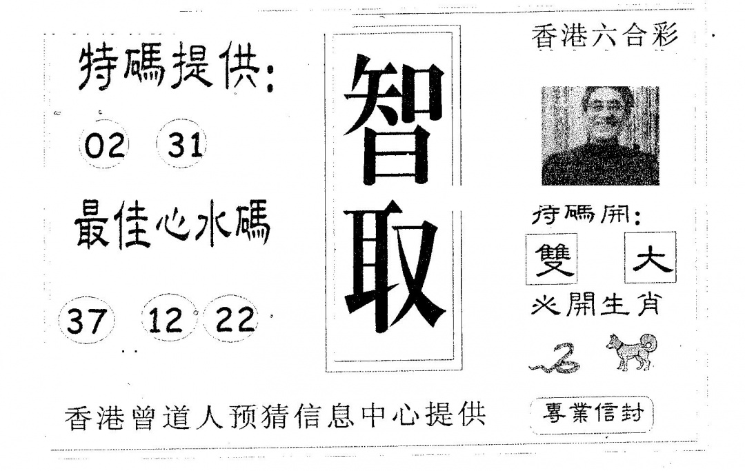 六合彩114期智取(黑白)
