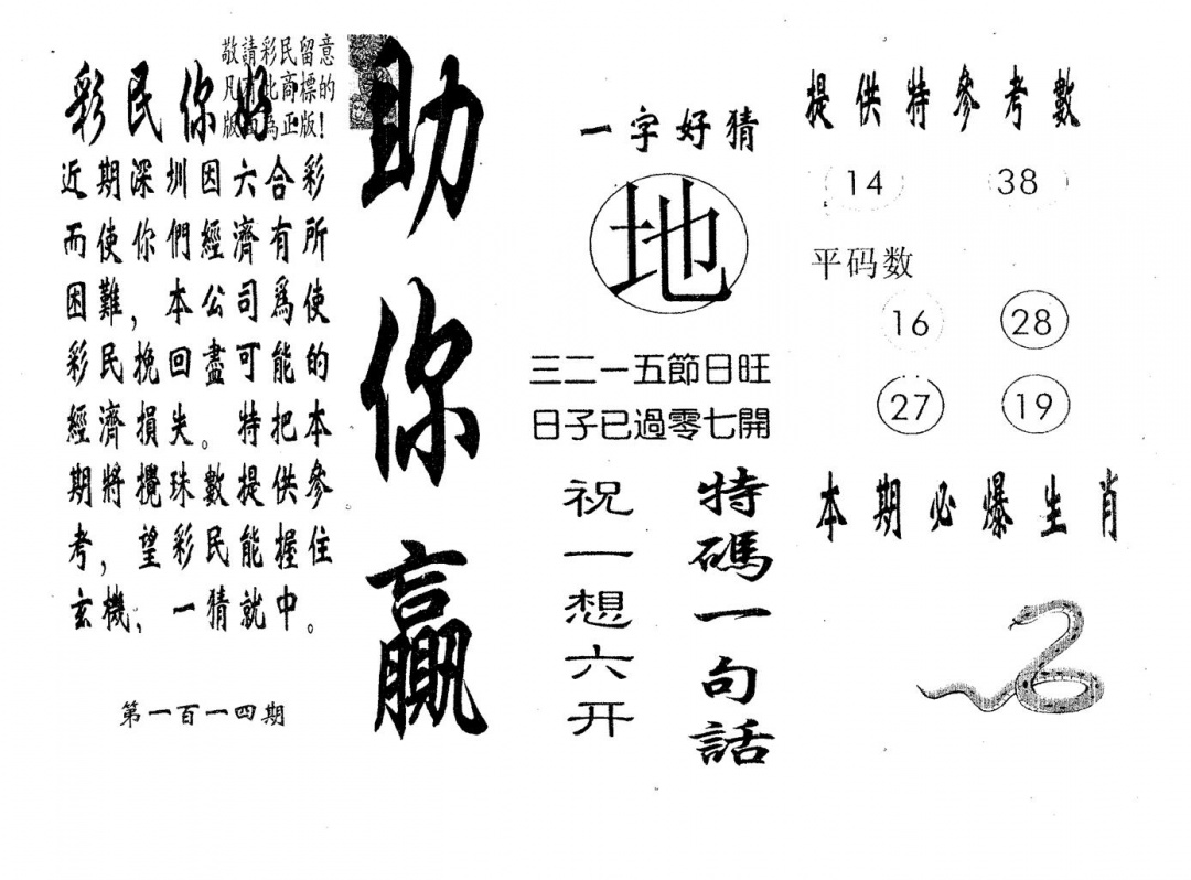 六合彩114期助你赢(黑白)