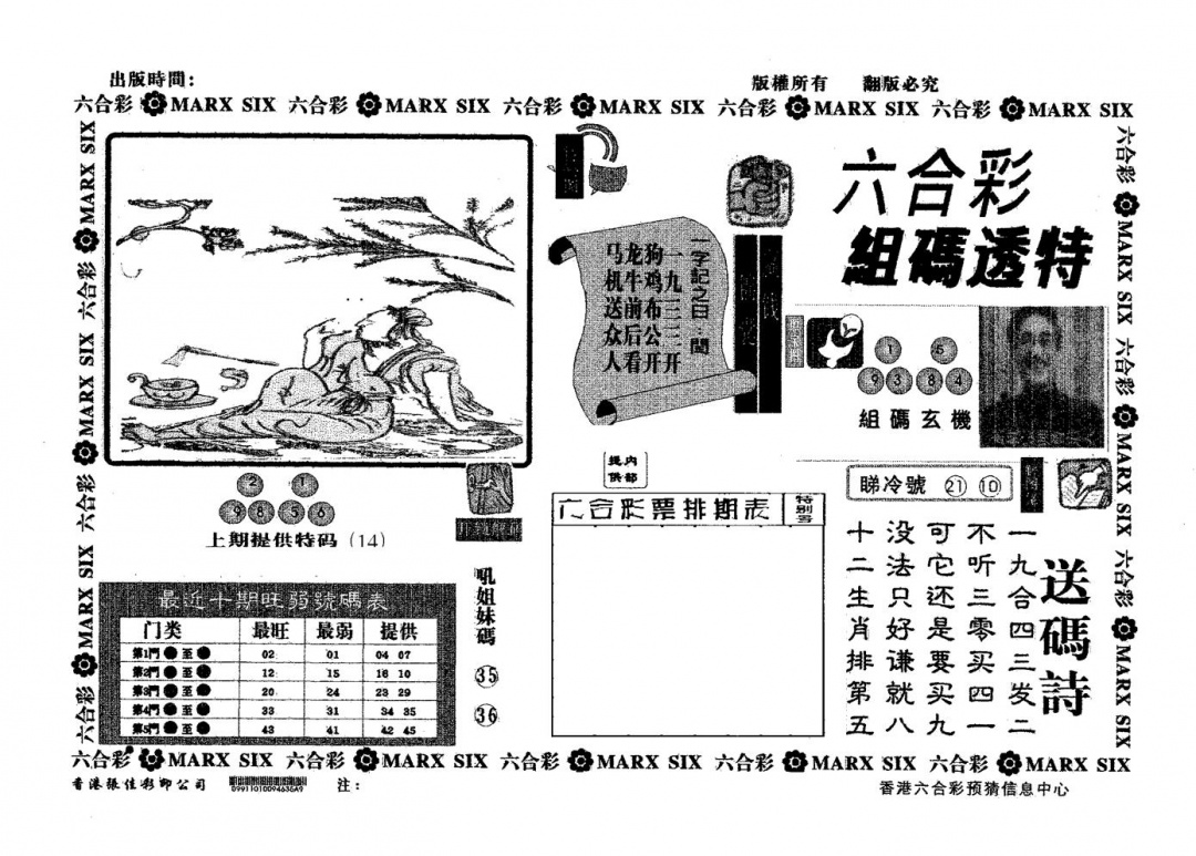六合彩114期组码透特(黑白)
