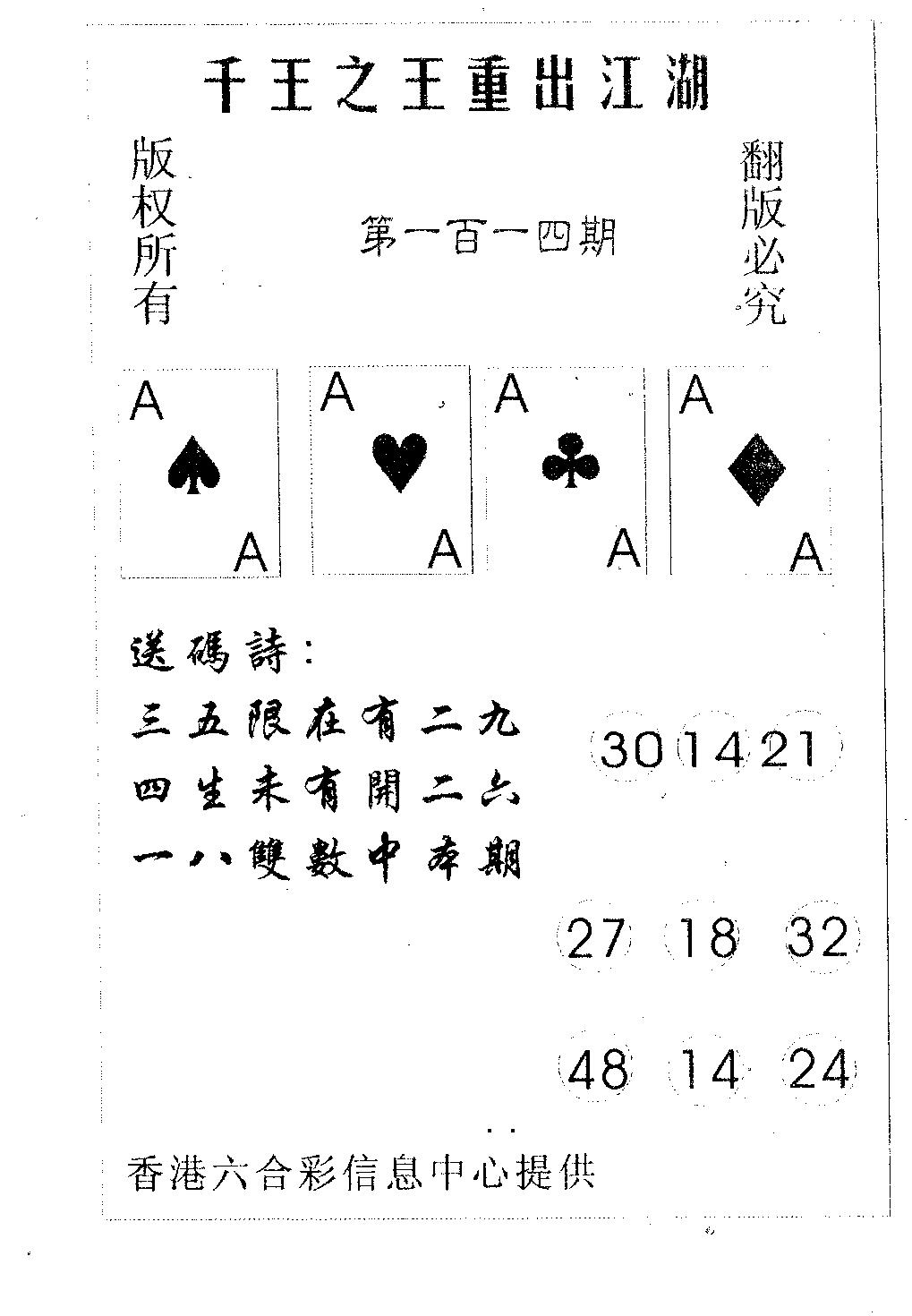 六合彩114期千王信封(黑白)