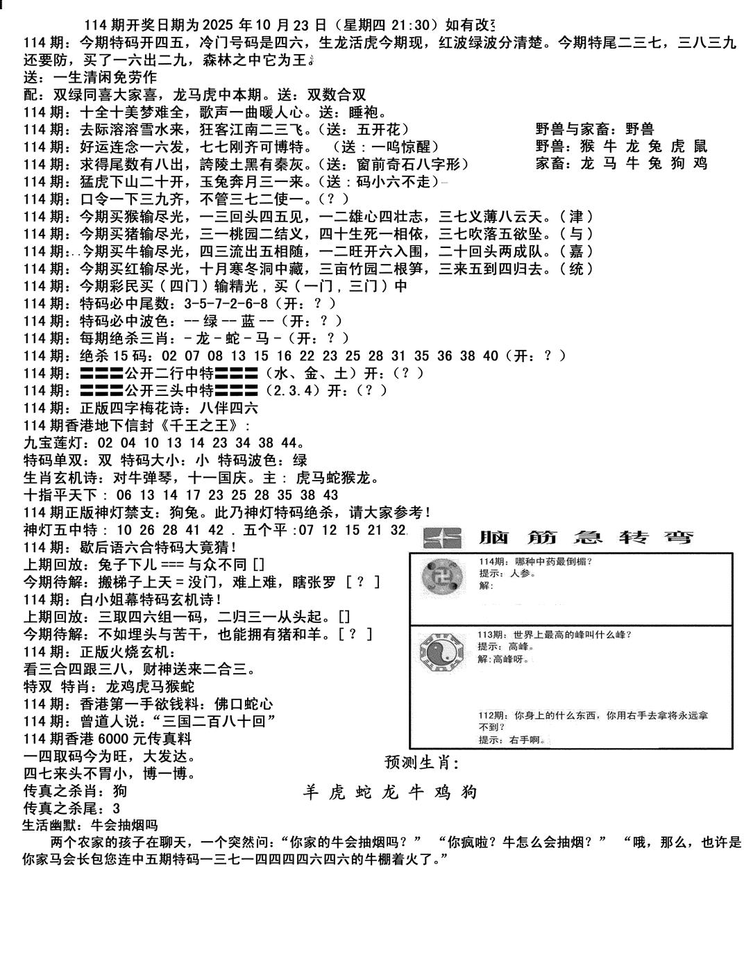 六合彩114期马会小综合(黑白)