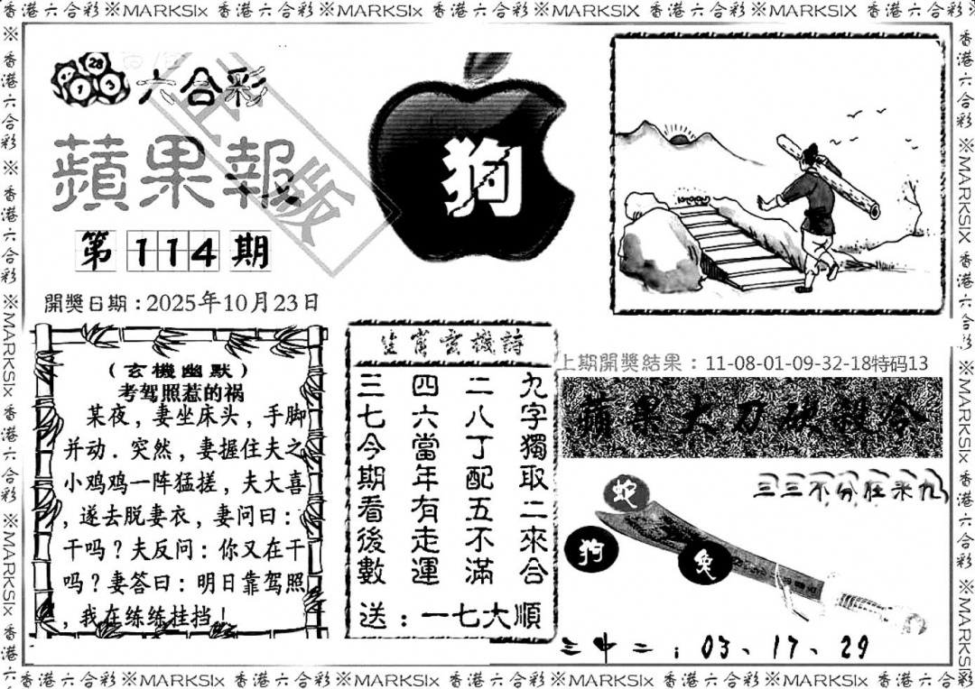 六合彩114期六合三合皇(黑白)