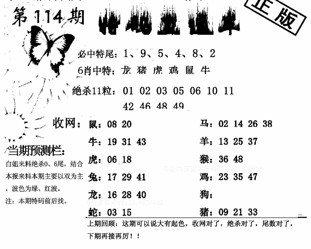 六合彩114期特码直通车(黑白)