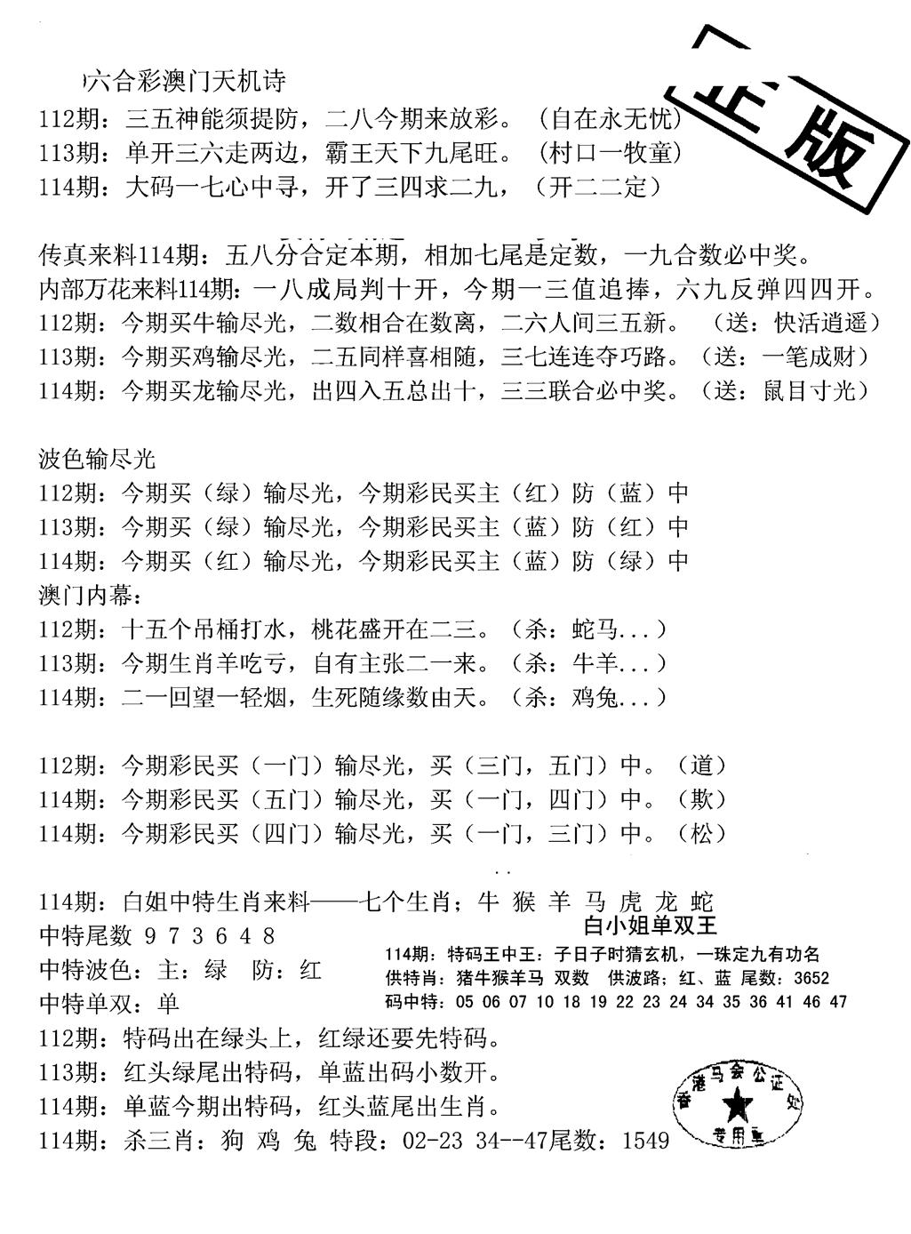 六合彩114期深圳特区报B(黑白)