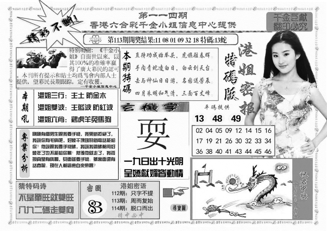 六合彩114期港姐密报A(新图)(黑白)